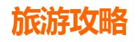 通辽霍林郭勒家庭旅游全攻略：草原风情与亲子乐趣之旅