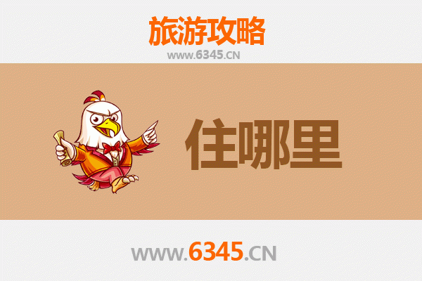 通辽霍林郭勒旅游民宿全攻略：草原深处的舒适驿站