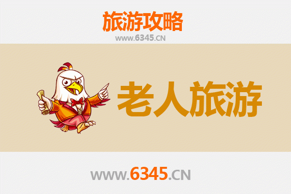 银发之旅：通辽霍林郭勒老年友好景点全攻略