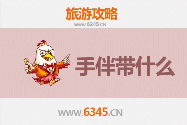 草原到海岛：通辽霍林郭勒至南澳岛深度旅游攻略与伴手礼指南